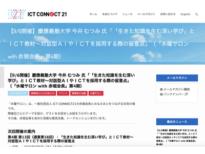 対話型AIやICTを採用する際の留意点…水曜サロン9/6 画像