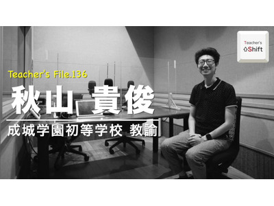 育休を取った男性教員の体験…Teacher's［Shift］ 画像