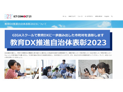 教育DX推進自治体表彰2023…応募締切10月末 画像