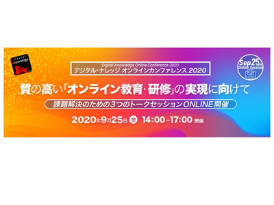 トークセッション「質の高いオンライン試験・教育実現に向けて」9/25 画像