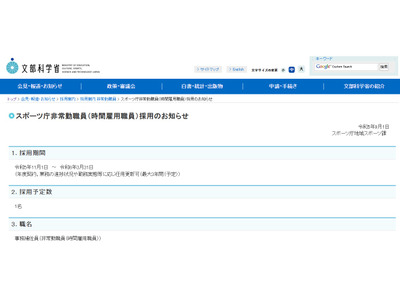 スポーツ庁の事務補佐員1名募集…文科省 画像