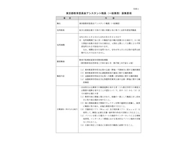 東京都、アシスタント職員1名を募集9/6まで 画像