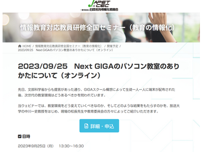 Next GIGAのパソコン教室のあり方…セミナー9/25 画像