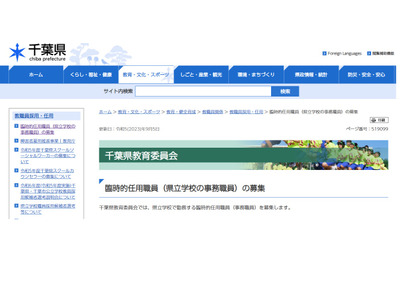 千葉県、県立学校の事務職員3名募集 画像