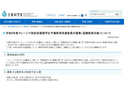 退職教員向け、マレーシア派遣教員を募集…文科省 画像