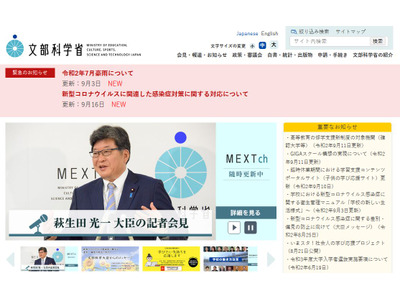 対面授業の感染防止策や工夫例など周知…文科省 画像