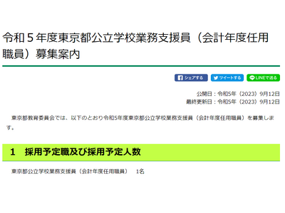 都教委、公立校の特別支援教室支援員・介護職員など4職種募集 画像