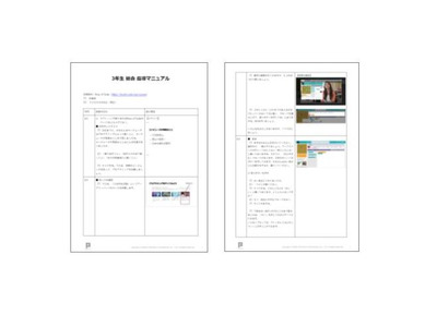 プログラミング「教師向けマニュアル」無償提供、パーソルP＆T 画像