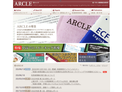 ARCLE×上智大「英語ICT活用セミナー」10/15 画像