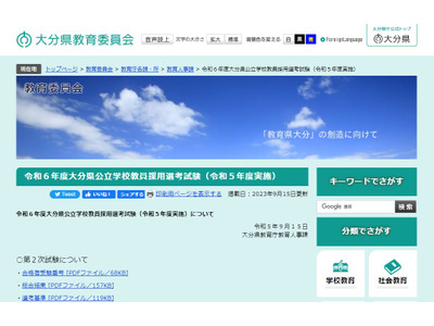 大分県の教員採用、実質倍率3.1倍…前年度上回る 画像