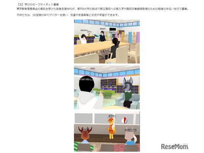 不登校など「バーチャル・ラーニング」支援拡大…東京都 画像
