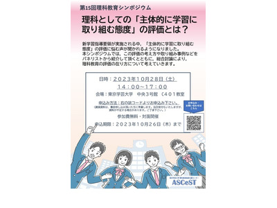 理科シンポジウム「主体的に学習に取り組む」学芸大10/28 画像