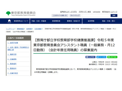 東京都、アシスタント職員10/5まで募集…月12日勤務 画像