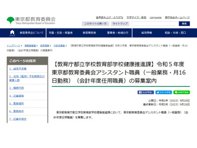 東京都、アシスタント職員10/5まで募集…月16日勤務 画像