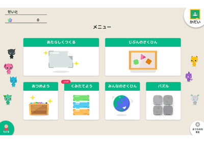 学習アプリ「プログラミングゼミ」Google Classroomに対応 画像