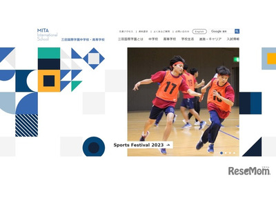 三田国際学園×ICU…国際的なリーダー育成へ高大連携 画像