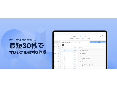 AIによる教育支援ツール「数学バンク」2か月無料体験 画像