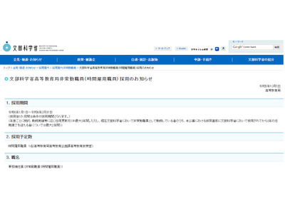 高等教育局の事務補佐員1名募集…文科省 画像