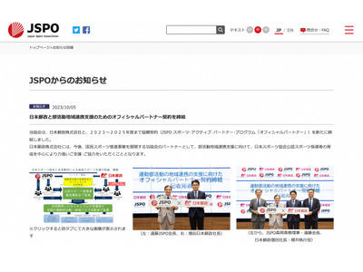 JSPO、日本郵政と部活動地域連携支援のパートナー契約締結 画像