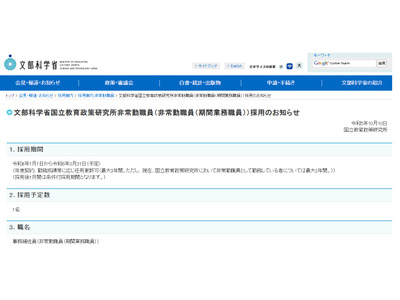 文科省、国立教育政策研究所の事務補佐員1名募集 画像