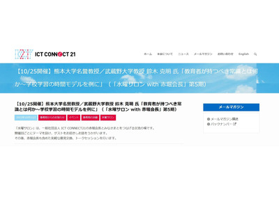 教育者がもつべき常識とは何か…水曜サロン10/25 画像