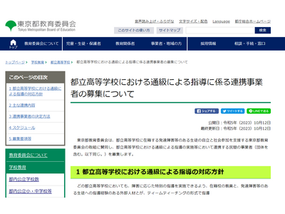 都立高校「通級指導」連携の民間事業者を募集 画像