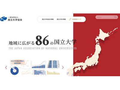 セクハラ・性暴力の防止へ、国立大学協会が声明 画像