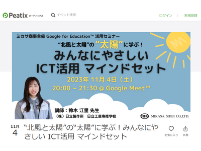 Google for Education活用セミナー11/4「マインドセット」の重要性 画像