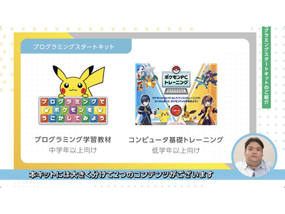 無償教材「ポケモンプログラミング」解説動画を公開 画像