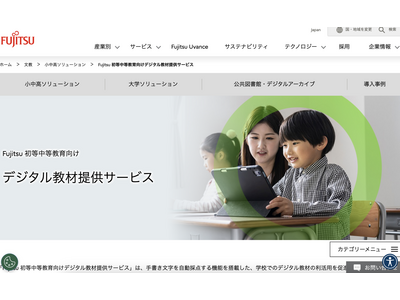 富士通「デジタル版冬休み・しあげ教材」提供開始 画像
