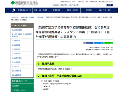 都教委、アシスタント職員「栄養士」募集11/6まで 画像