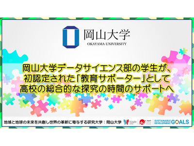 岡山大生3名、講師として高校探究授業を担当 画像