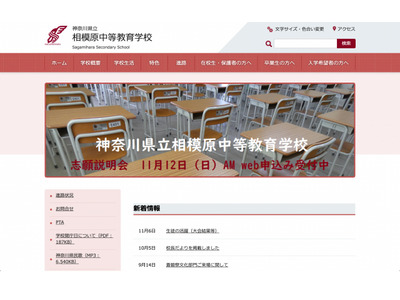 相模原中等教育学校、新入生32名分の個人情報紛失 画像