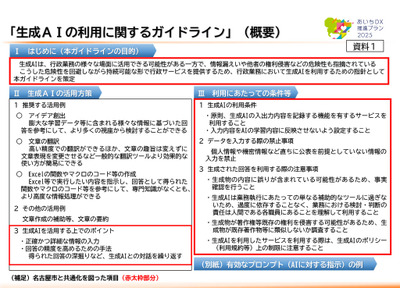 愛知県、生成AI利用に関するガイドライン策定 画像