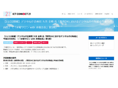 水曜サロン「教育DXにおけるデジタル庁の取組み」11/22 画像