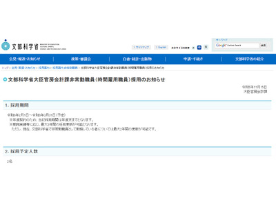 大臣官房会計課の事務補佐員2名募集…文科省 画像