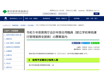 都教委、会計年度任用職員を募集…障害者枠50名程度など 画像