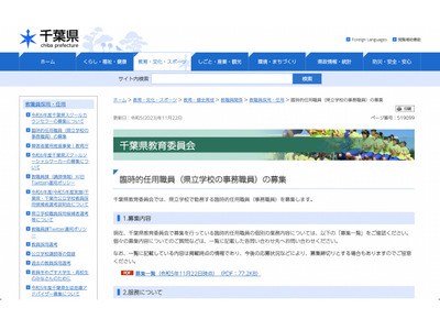千葉県、安房高校など県立学校3校の事務職員募集 画像