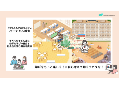 LearnMore、不登校など支援「バーチャル教室」始動 画像