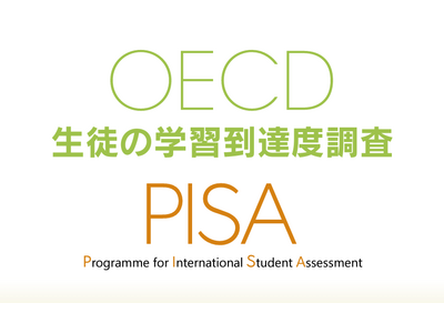 4年ぶり「PISA2022」12/5発表…前回は読解力が過去最低 画像