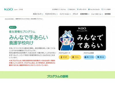 衛生習慣化プログラム「みんなで手あらい養護学校向け」募集開始 画像