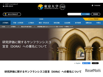 東京大、研究評価「DORA」に署名…国内の大学初 画像