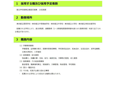 東京都、学校経営企画室・車両運行管理業務支援員を募集 画像