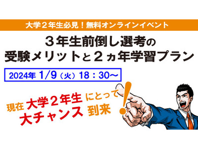 教員採用、3年生前倒し選考の受験メリット…TACセミナー1/9 画像