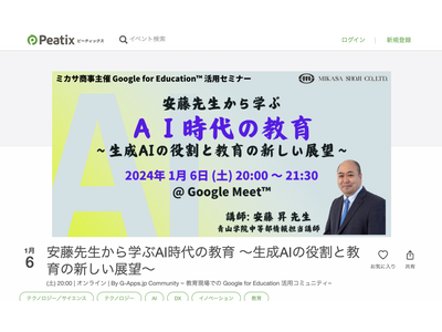 ミカサ、ICT活用「生成AIの役割と教育の新しい展望」1/6 画像