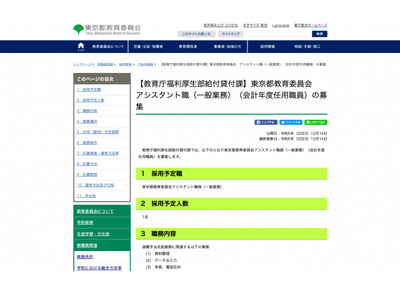 都教委、退職手当アシスタント職1名を募集…12/21必着 画像