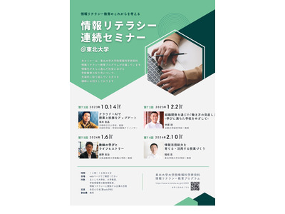 東北大、情報リテラシー「教師の学びとライフヒストリー」 画像