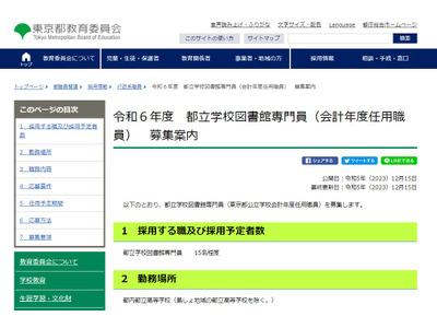 都立高校の図書館専門員、島しょ含め19人募集…東京都 画像