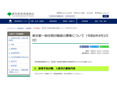 東京都、一般任期付職員（事務・機械・電気・土木）計23名募集 画像