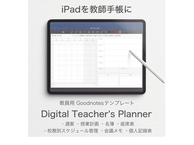 PDFの教師手帳「Digital Teacher's Planner」24年度版 画像